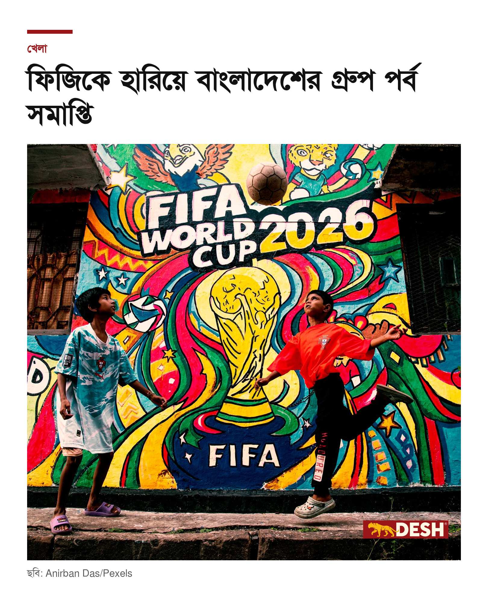 ফিজিকে হারিয়ে বাংলাদেশের গ্রুপ পর্ব সমাপ্তি