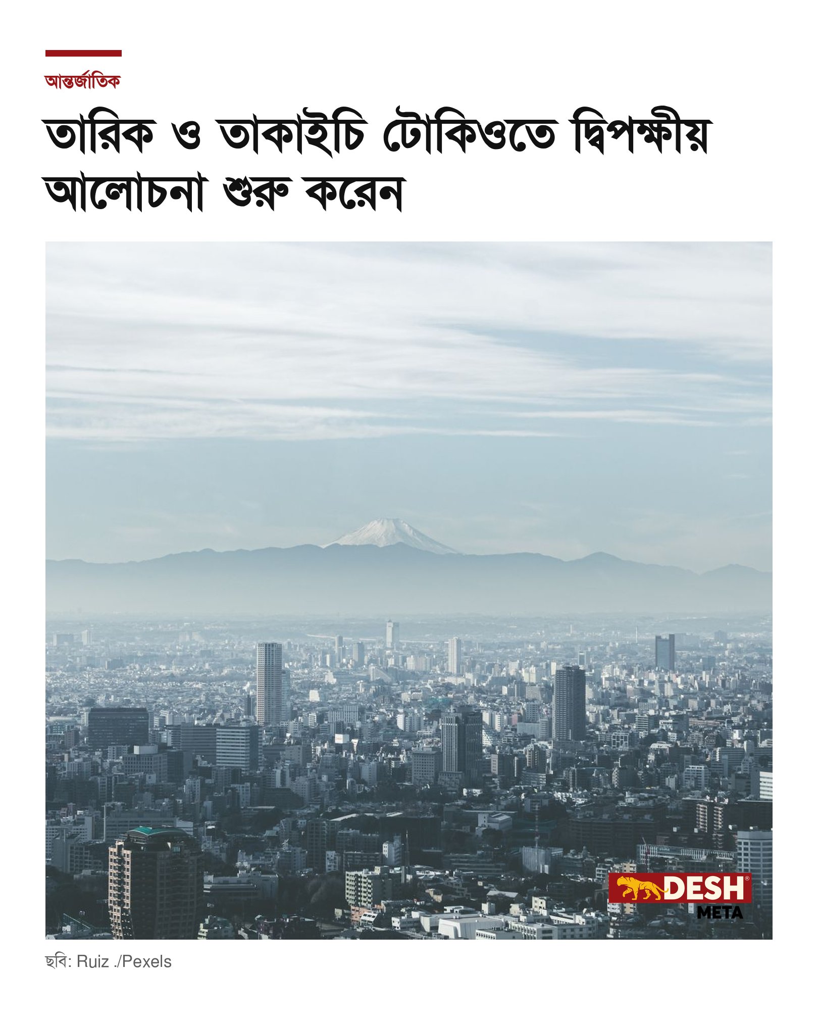 তারিক ও তাকাইচি টোকিওতে দ্বিপক্ষীয় আলোচনা শুরু করেন
